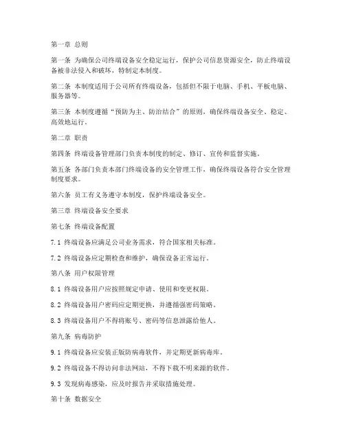 公司终端安全管理制度