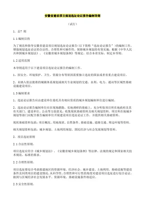 安徽省建设项目规划选址论证报告编制导则