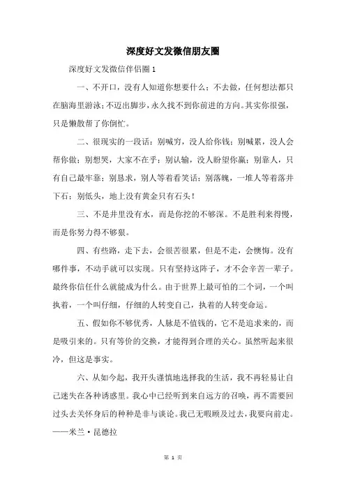 深度好文发微信朋友圈