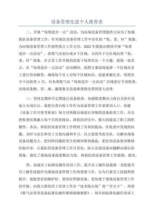 设备管理先进个人推荐表