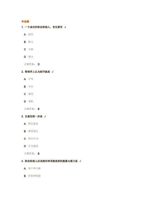 时代光华-给经理人的64个职场锦囊-试题及答案范文