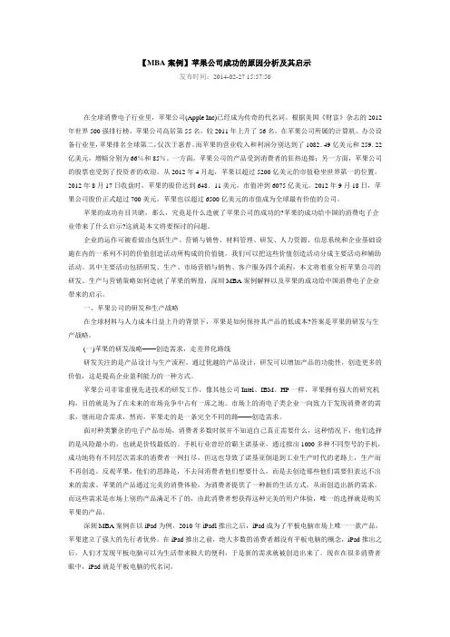 苹果企业成功启示
