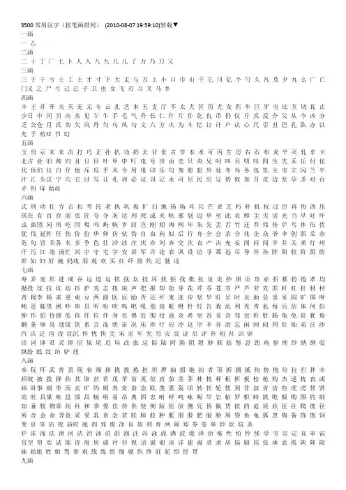 3500常用汉字