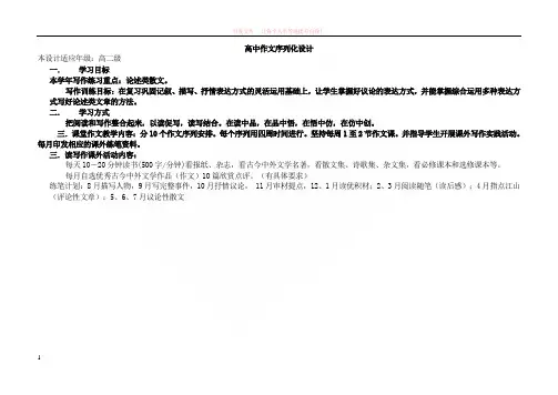 高中作文序列化设计 (1)