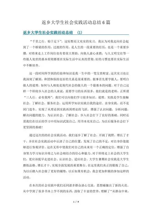 返乡大学生社会实践活动总结6篇