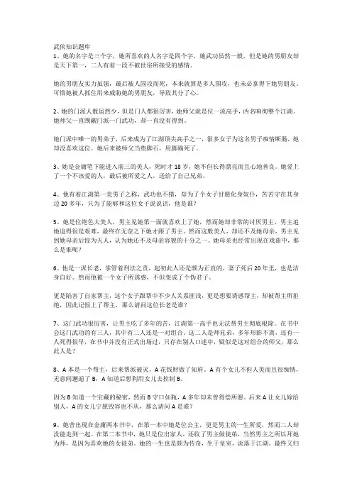 武侠知识题库