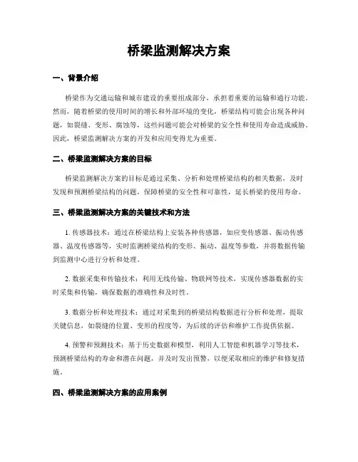 桥梁监测解决方案