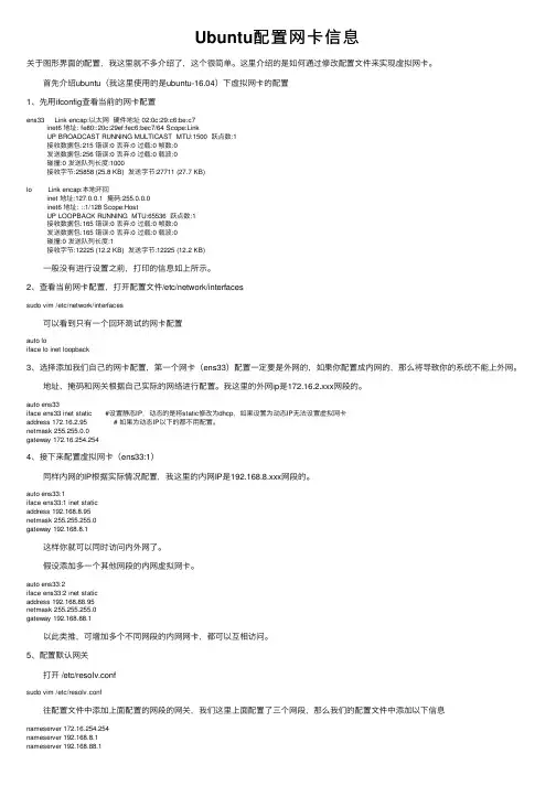 Ubuntu配置网卡信息