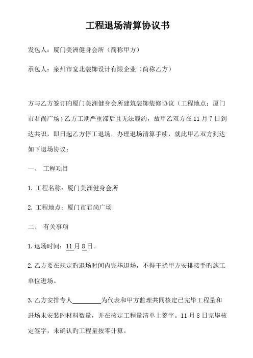 工程退场清算协议书