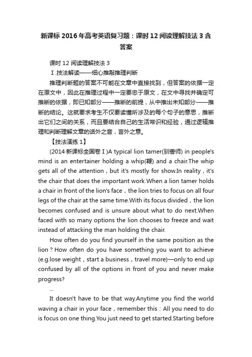 新课标2016年高考英语复习题：课时12阅读理解技法3含答案