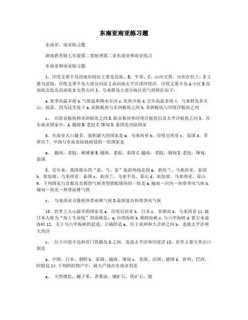 东南亚南亚练习题