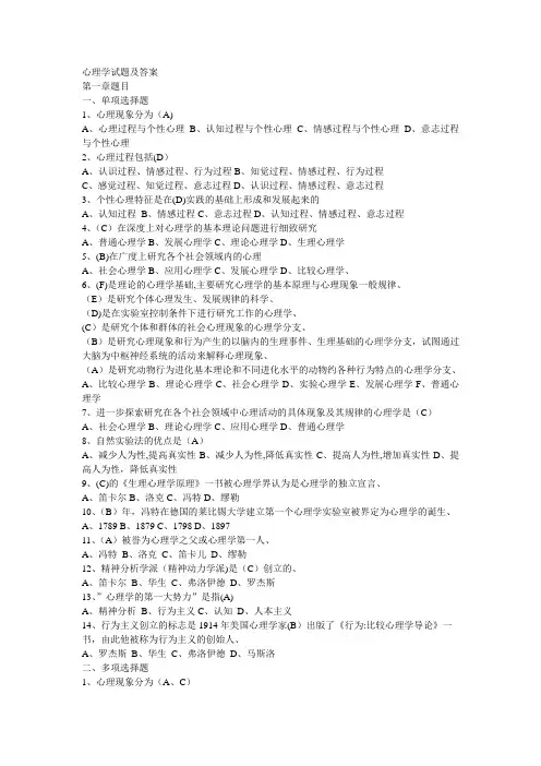 教师招聘考试心理学基础试题及答案