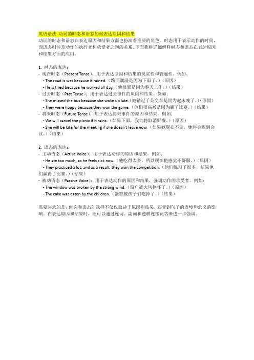 英语语法 动词的时态和语态如何表达原因和结果