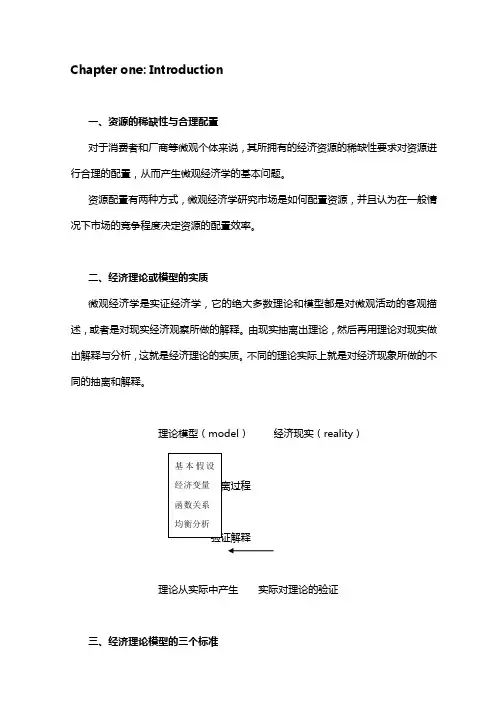 【财务知识】范里安,微观经济学现代观点讲义