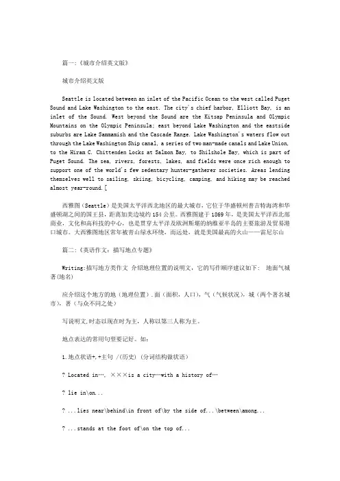 介绍地方的英语作文