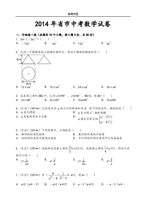 2014年杭州市中学考试数学