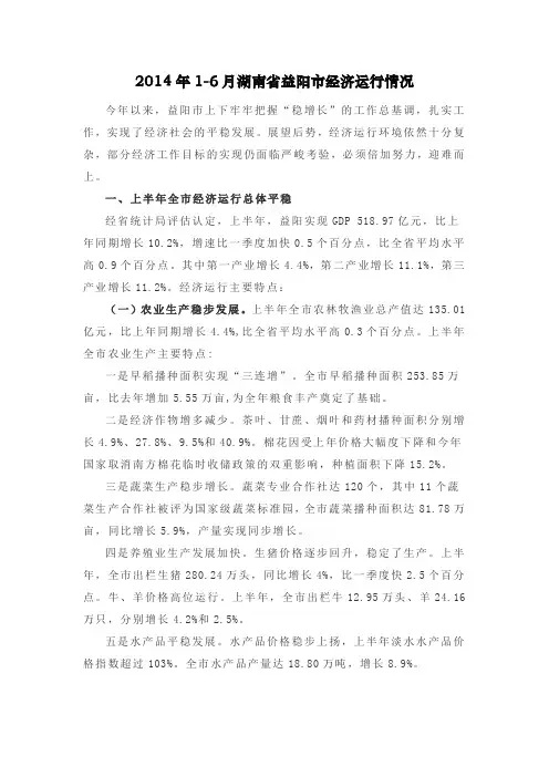 2014年1-6月湖南省益阳市经济运行情况