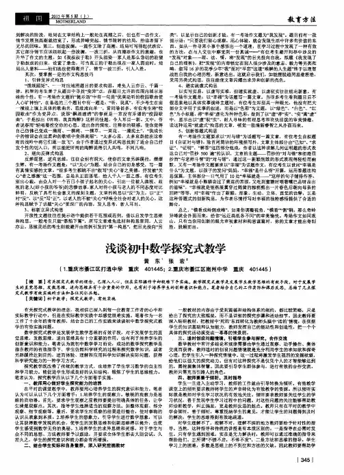 浅谈初中数学探究式教学