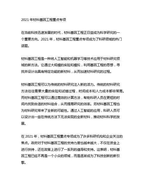 2021年材料基因工程重点专项