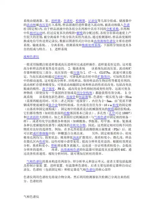 气相色谱仪工作原理