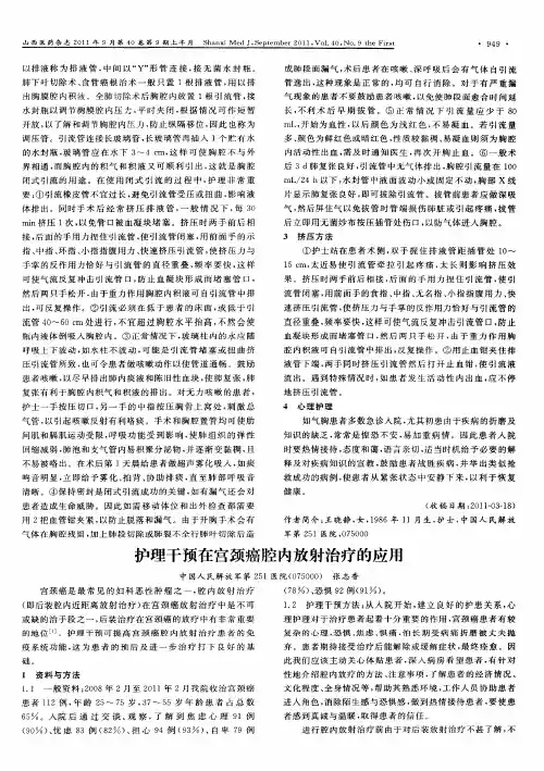 护理干预在宫颈癌腔内放射治疗的应用
