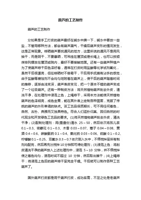 葫芦的工艺制作