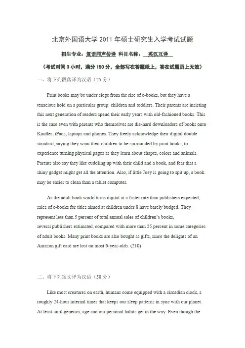 北京外国语大学2011年硕士研究生入学考试试题(复语)——汉译英部分参考译文