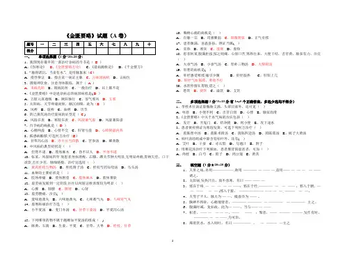 《金匮要略》试题及答案