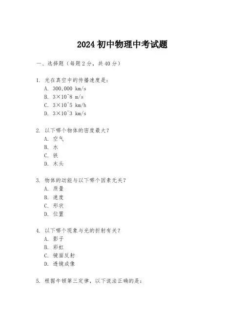2024初中物理中考试题