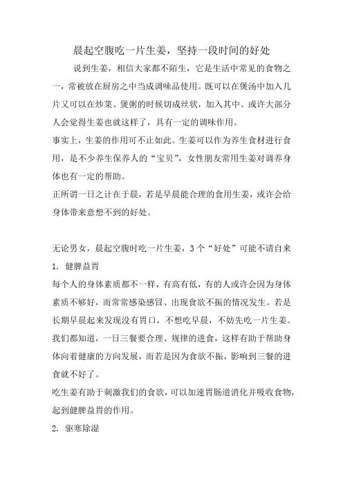 晨起空腹吃一片生姜,坚持一段时间的好处