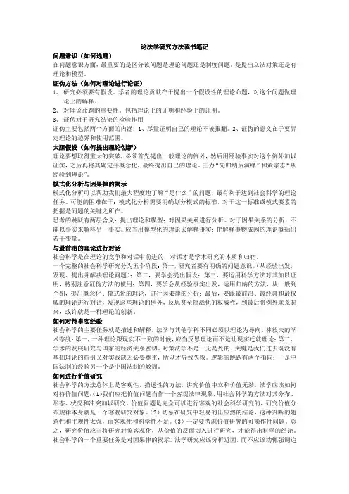 (完整word版)论法学研究方法读书笔记