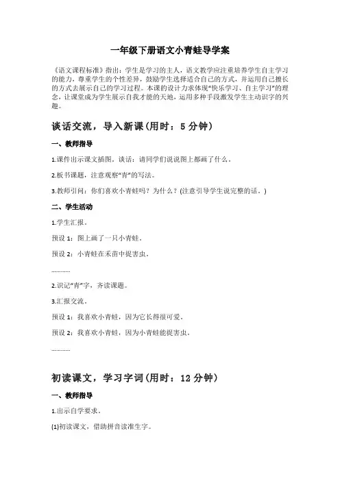 一年级下册语文小青蛙导学案