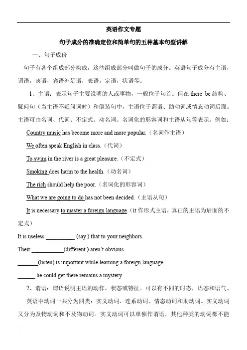 高考英语简单句的五种基本句型讲解及练习题