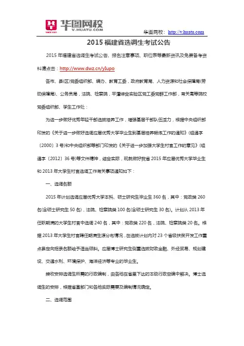 2015福建省选调生考试公告