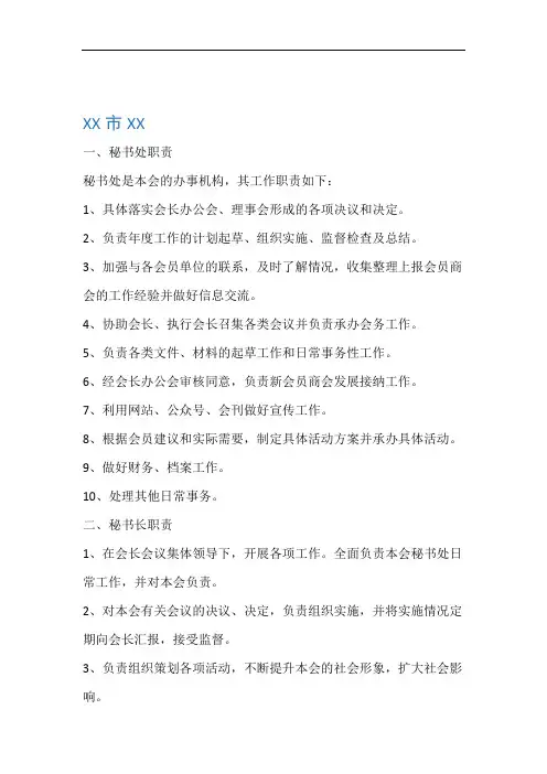 商会秘书处岗位职责