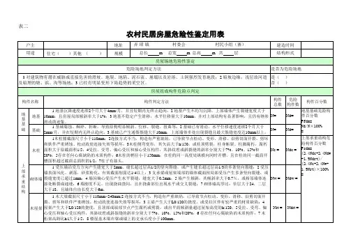 农村民居房屋危险性鉴定用表-2