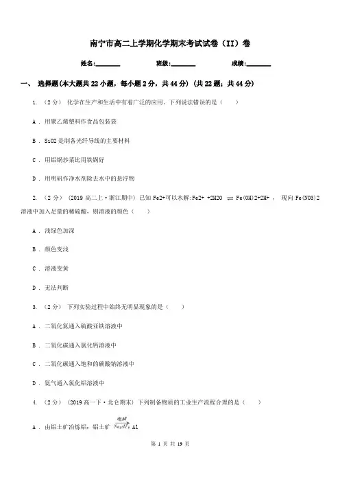 南宁市高二上学期化学期末考试试卷(II)卷(考试)