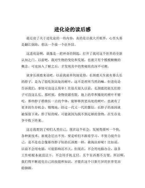 进化论的读后感