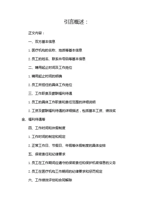 医疗机构聘用证明专业版doc