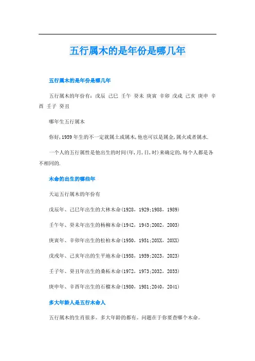 五行属木的是年份是哪几年