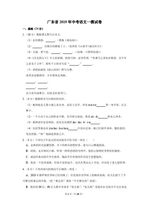 广东省2019年中考语文一模试卷(解析版)