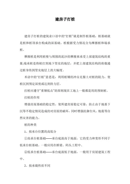 建房子打桩