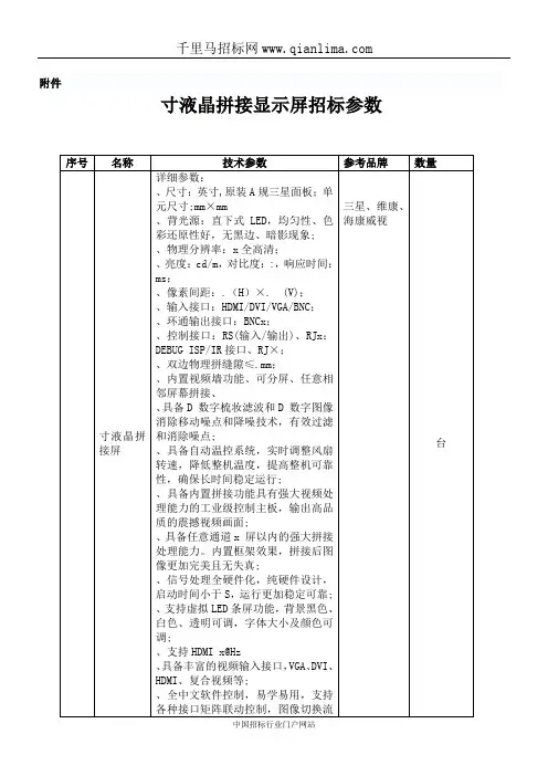 医院55寸液晶拼接显示屏采购招投标书范本