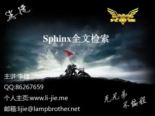Sphinx全文检索引