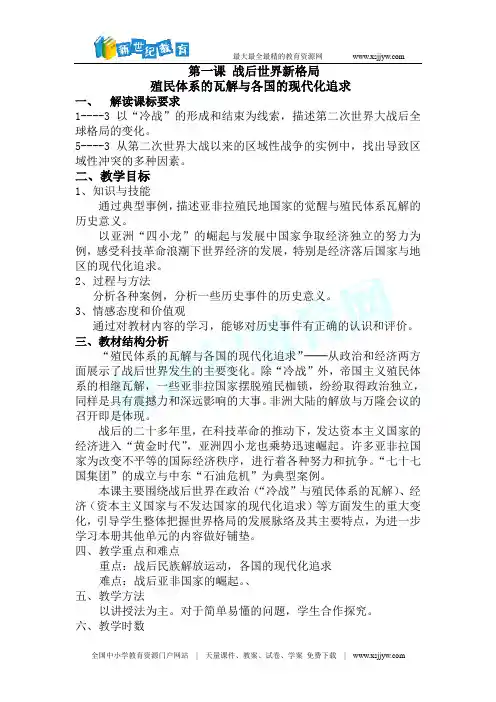 综合探究四 回顾近代中国的百年历程 教学设计