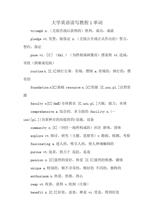 大学英语读写教程1单词