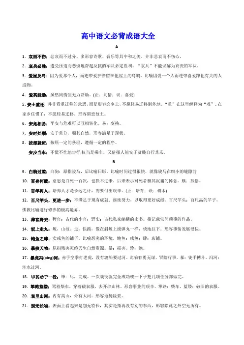 高中语文必背成语大全