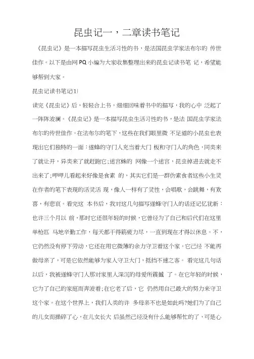 昆虫记一,二章读书笔记