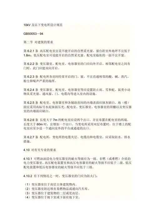 10千伏以下配电室设计规范