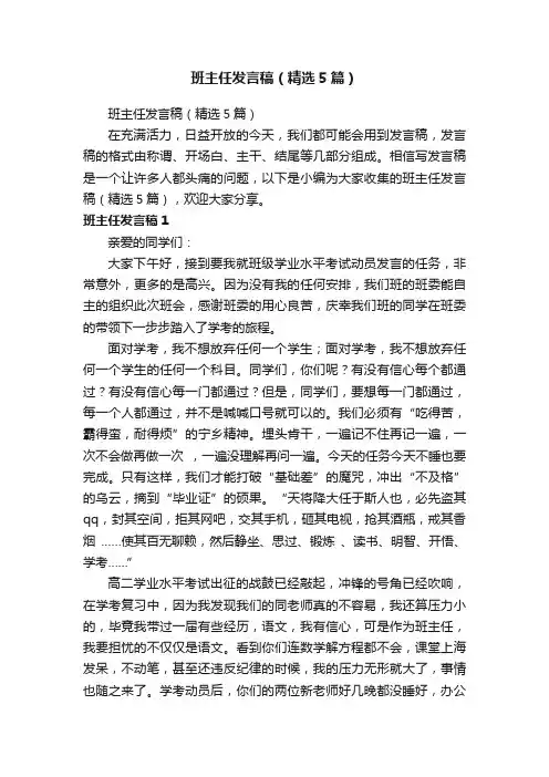 班主任发言稿（精选5篇）